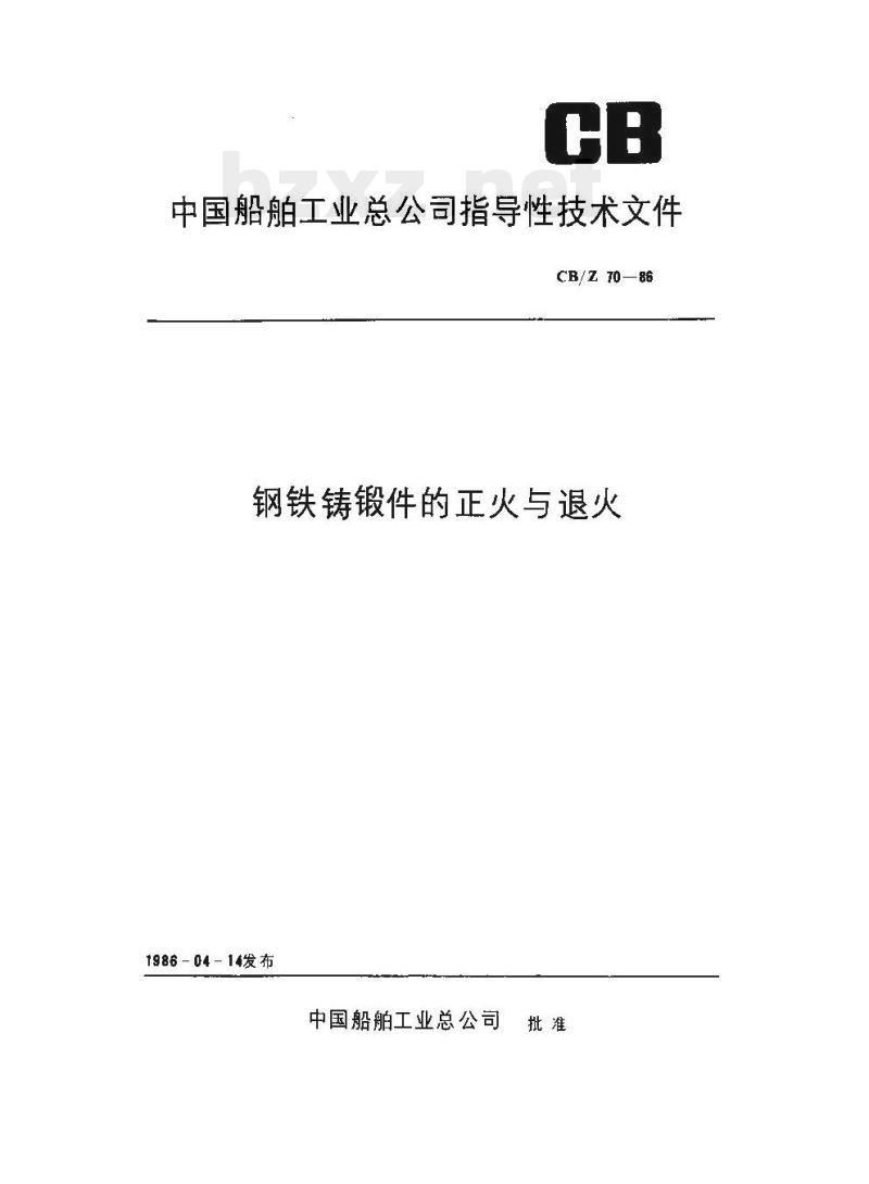 CB/Z 70-86 钢铁铸锻件的正火与退火