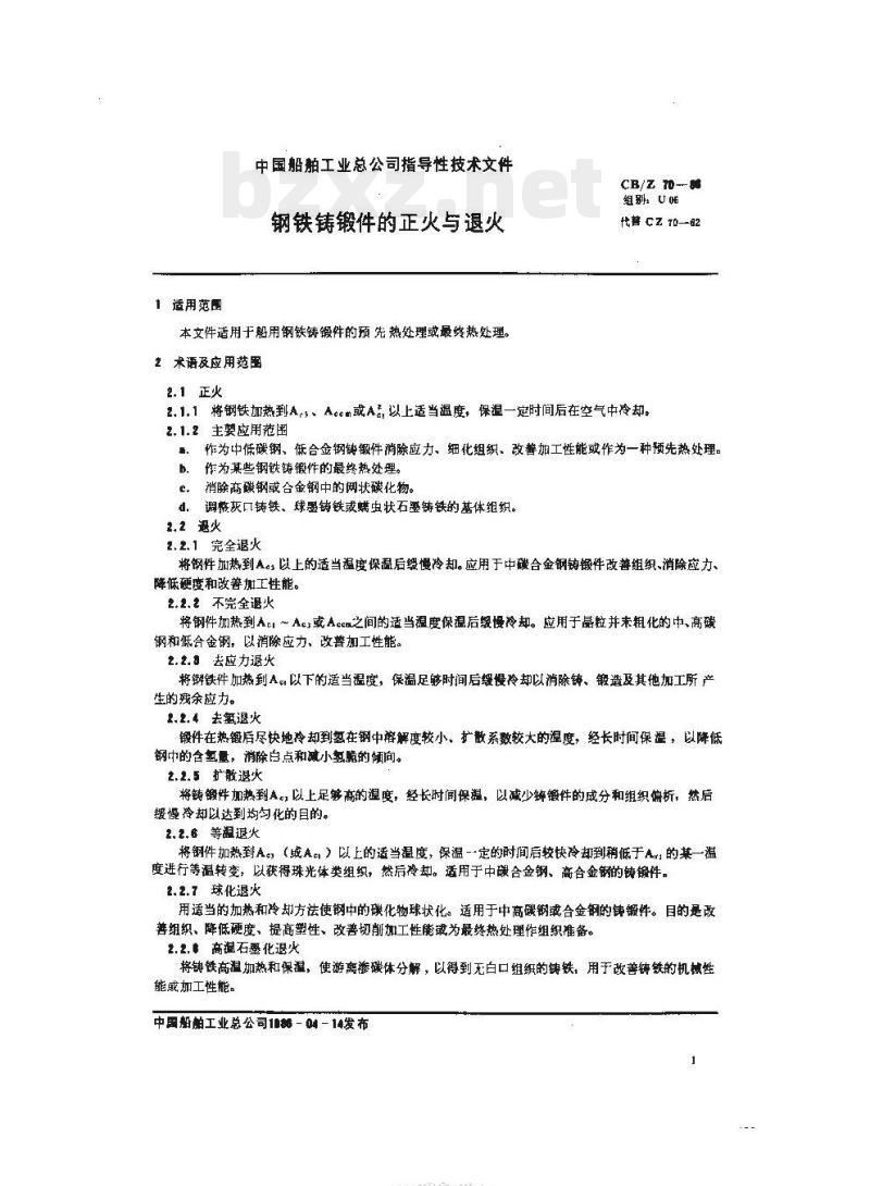 CB/Z 70-86 钢铁铸锻件的正火与退火