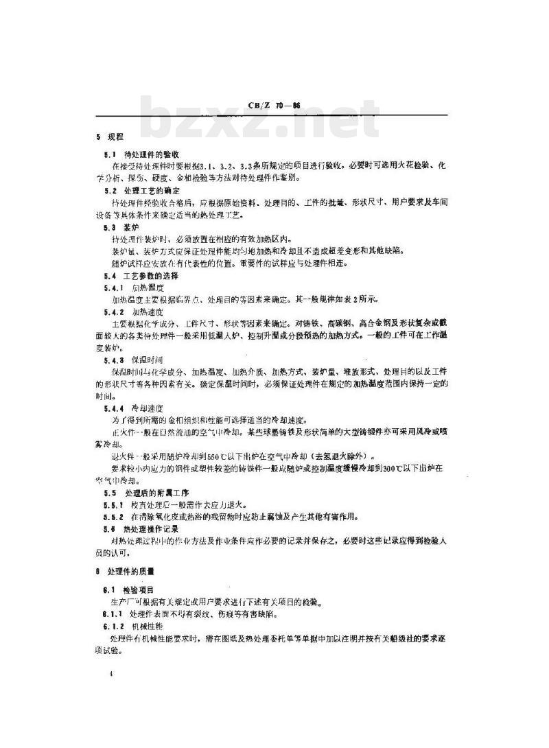 CB/Z 70-86 钢铁铸锻件的正火与退火