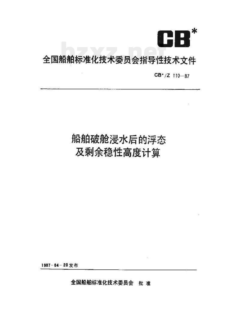 CB/Z 110-87 船舶破舱浸水后的浮态及剩余稳性高度计算