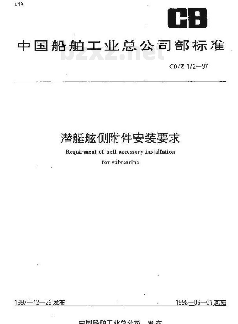 CB/Z 172-97 潜艇舷侧附件安装要求