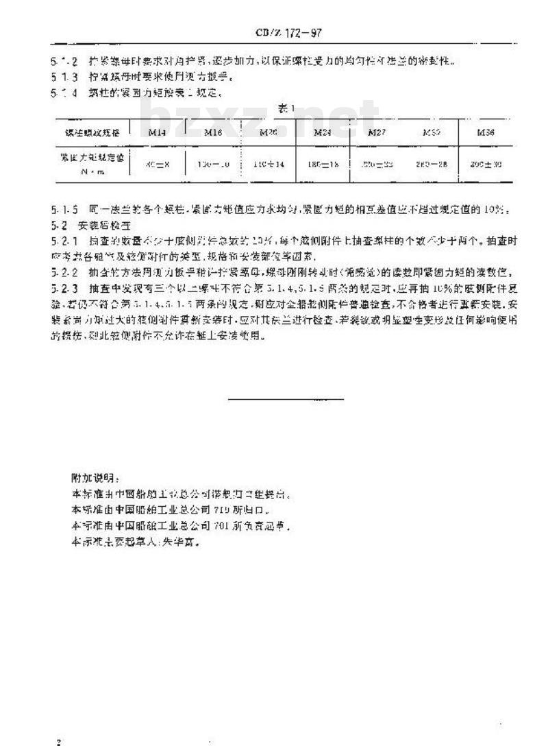 CB/Z 172-97 潜艇舷侧附件安装要求