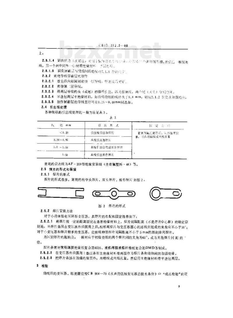 CB/Z 212.2-86 低频环形变压器、阻流圈典型工艺