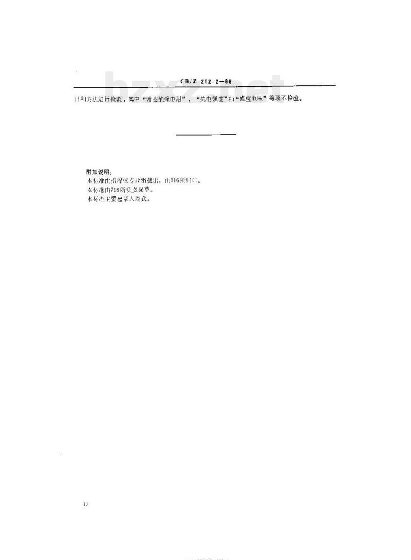 CB/Z 212.2-86 低频环形变压器、阻流圈典型工艺