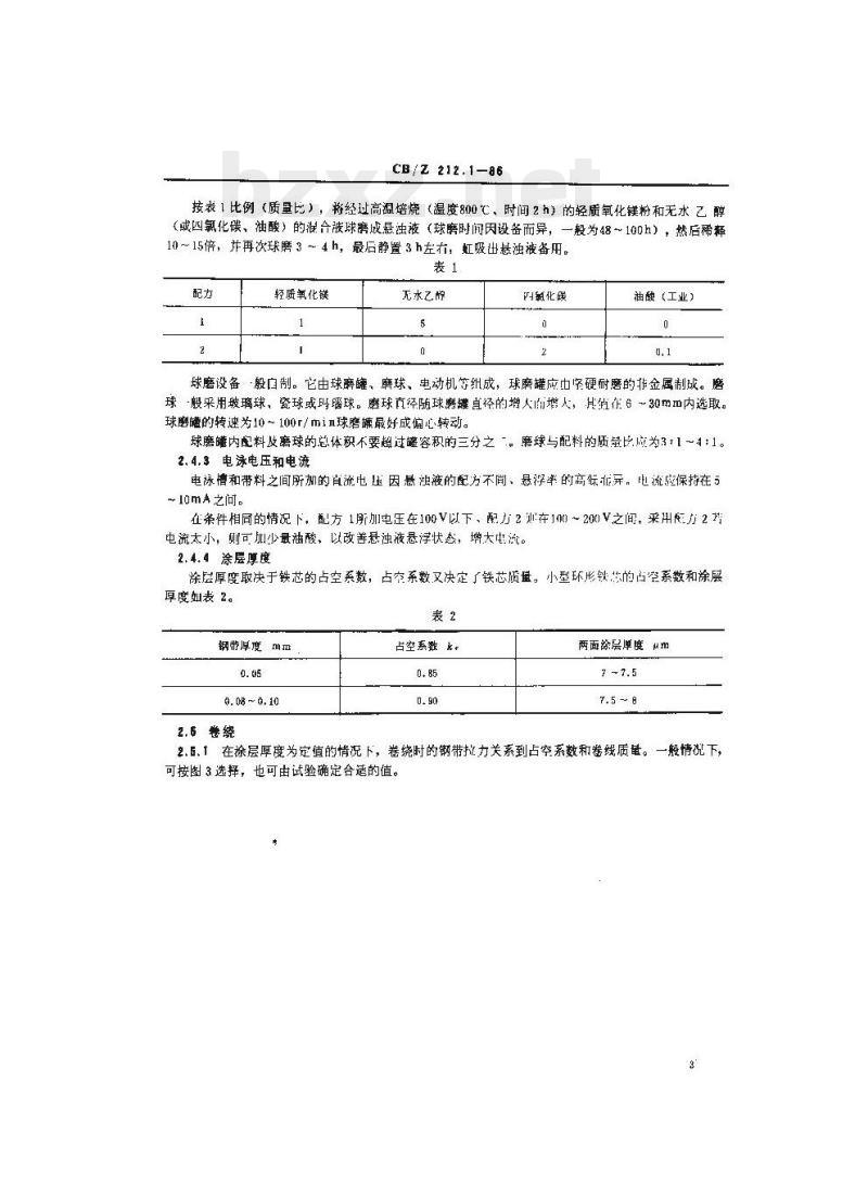 CB/Z 212.1-86 低频环形变压器、阻流圈典型工艺铁芯制造