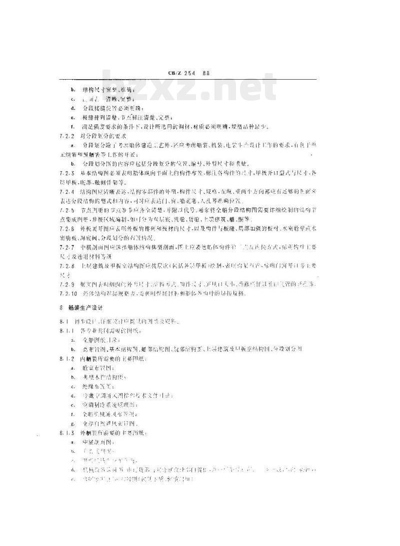 CB/Z 254-88 初步设计、详细设计和生产设计相互衔接的基本要求