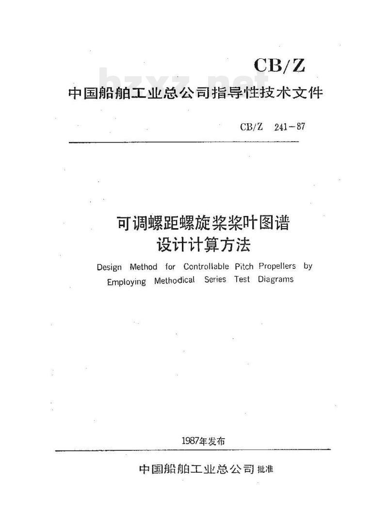 CB/Z 241-87 可调螺距螺旋桨桨叶图谱设计计算方法