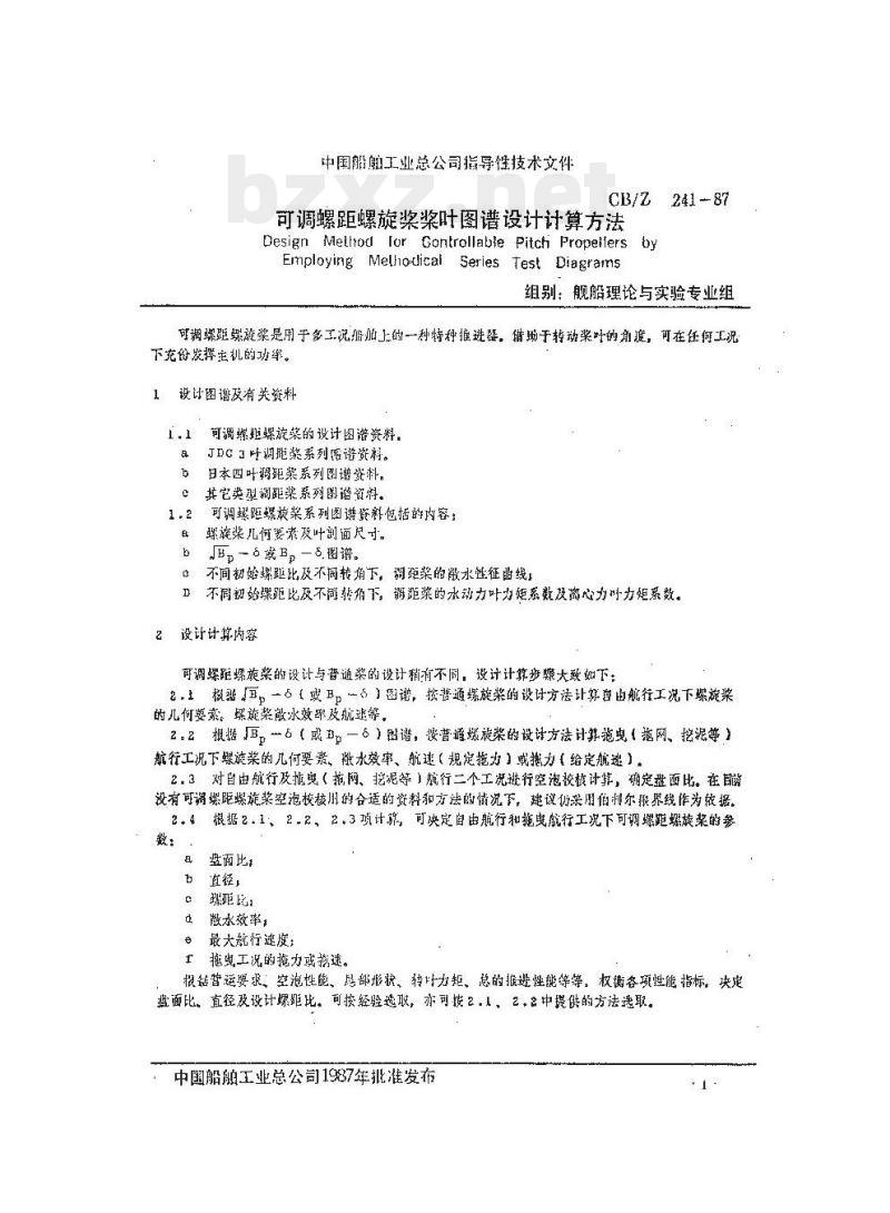 CB/Z 241-87 可调螺距螺旋桨桨叶图谱设计计算方法