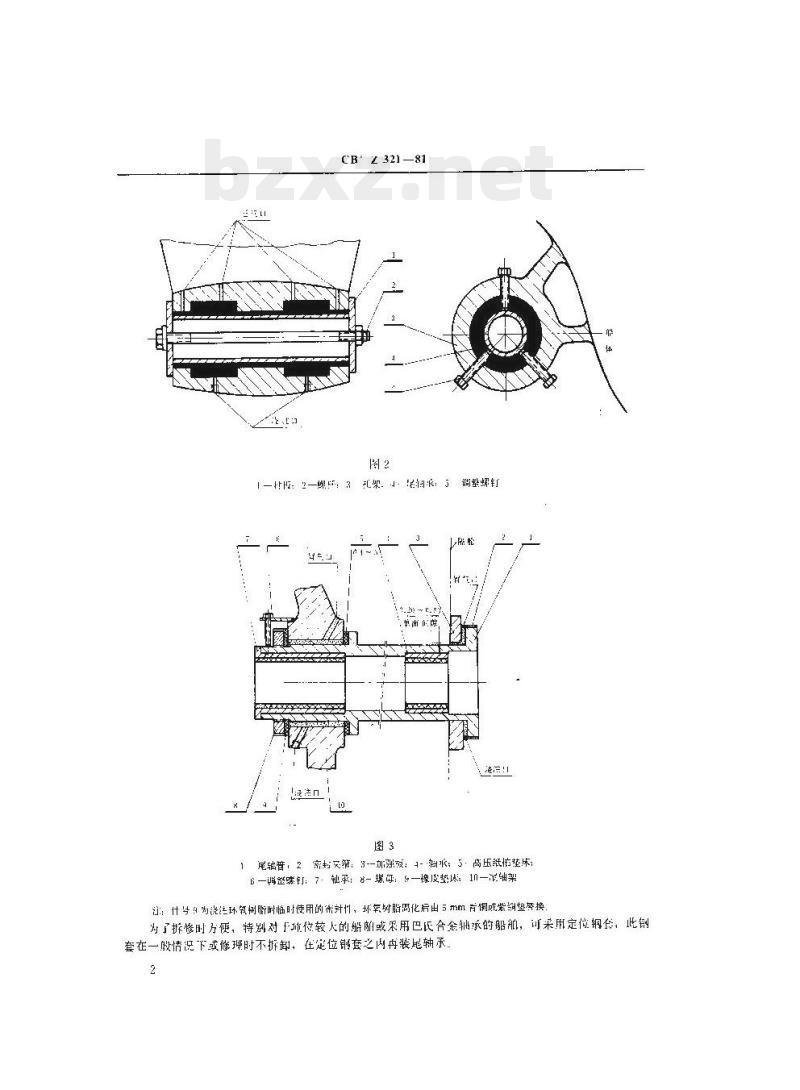 CB/Z 321-81 尾轴管及尾轴承环氧树脂定位