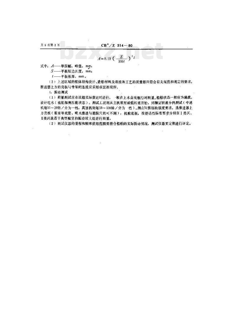 CB/Z 314-80 内河船船体振动衡准