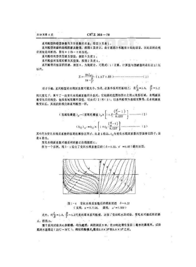CB/Z 303-78 长江客货船船模系列试验图谱