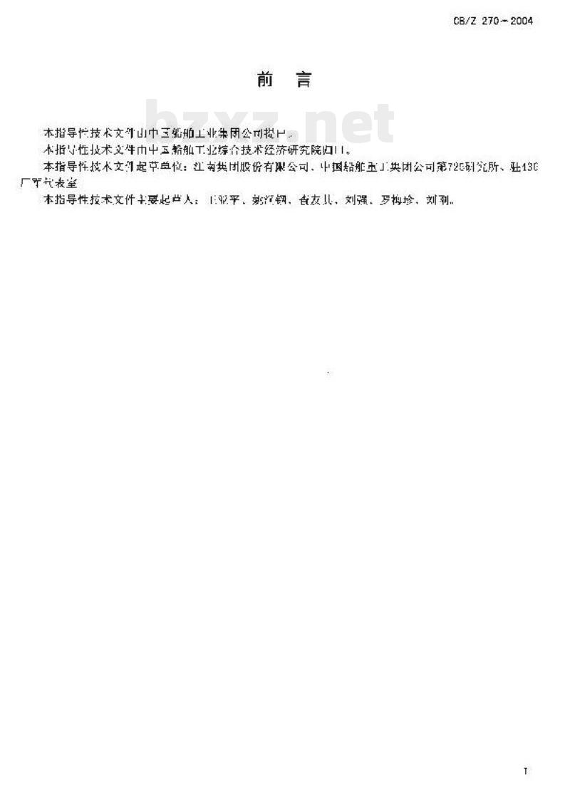 CB/Z 270-2004 945钢焊接和焊缝修补技术要求