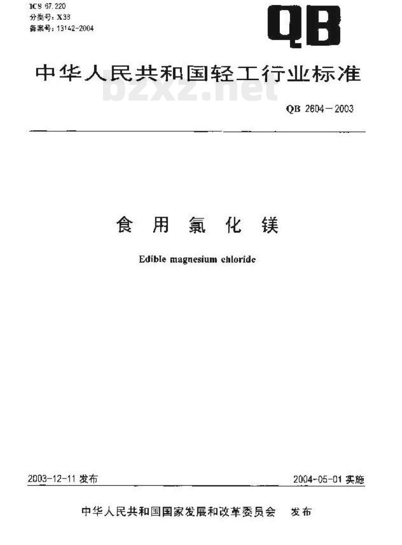 QB 2604—2003 食用氯化镁