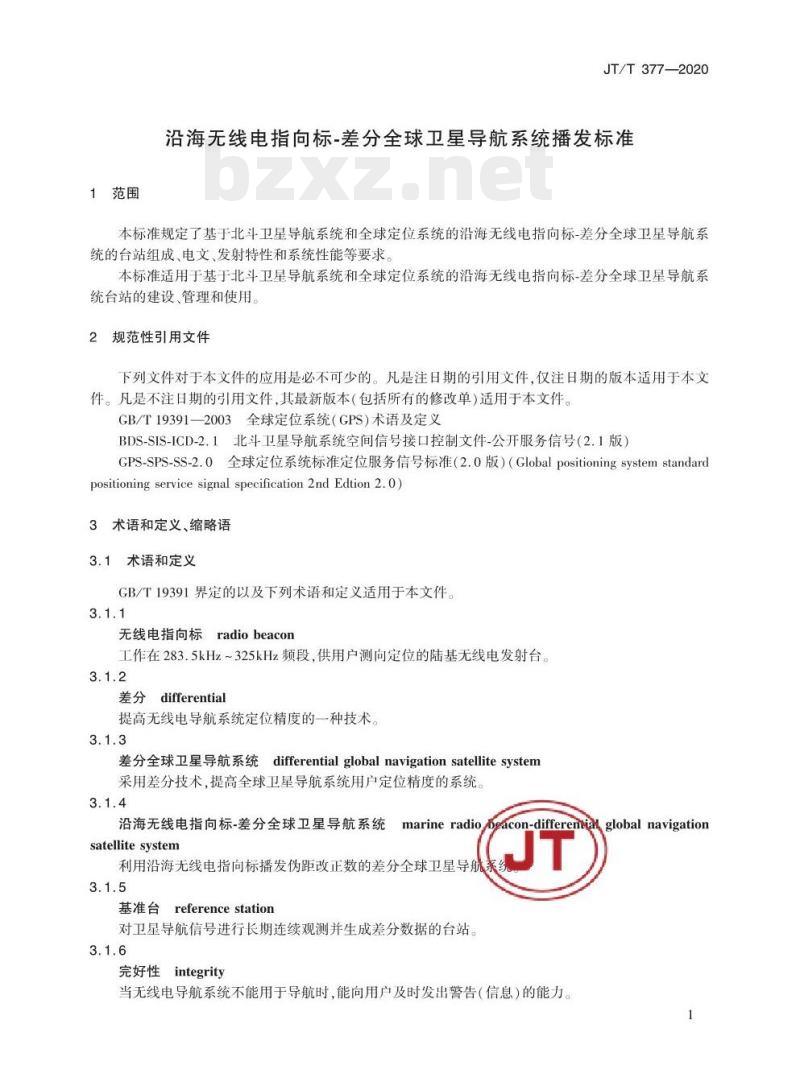 JT/T 377-2020 沿海无线电指向标-差分全球卫星导航系统播发标准