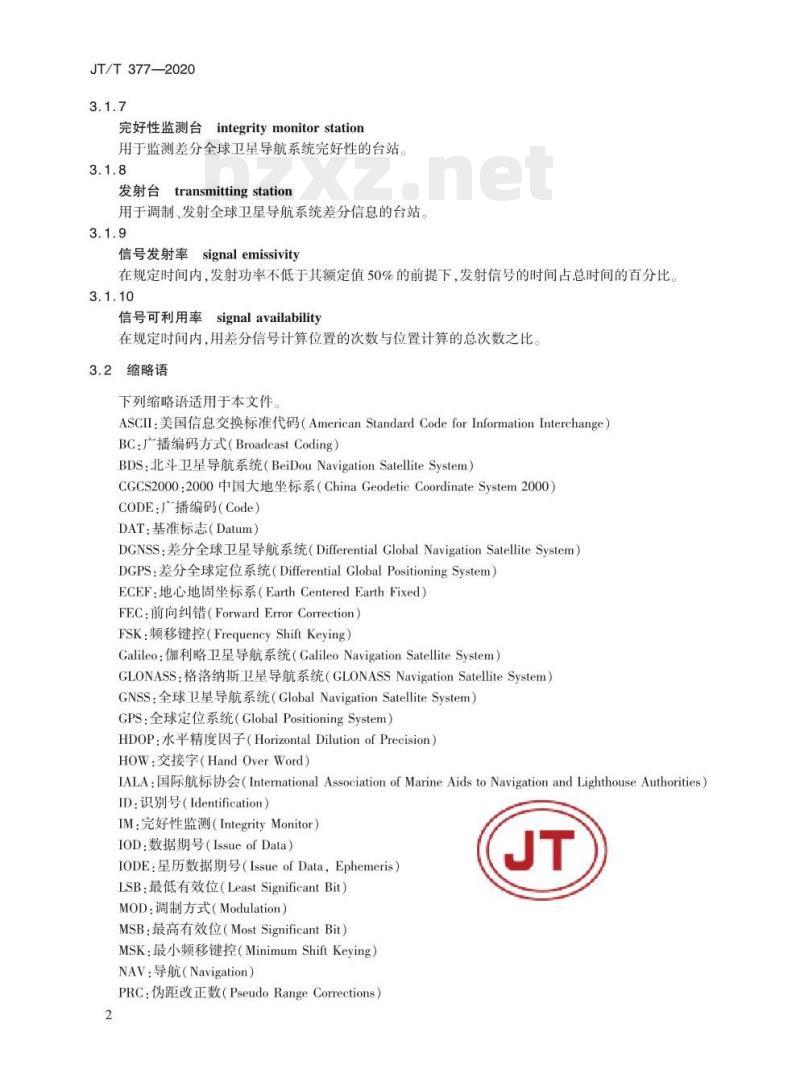 JT/T 377-2020 沿海无线电指向标-差分全球卫星导航系统播发标准