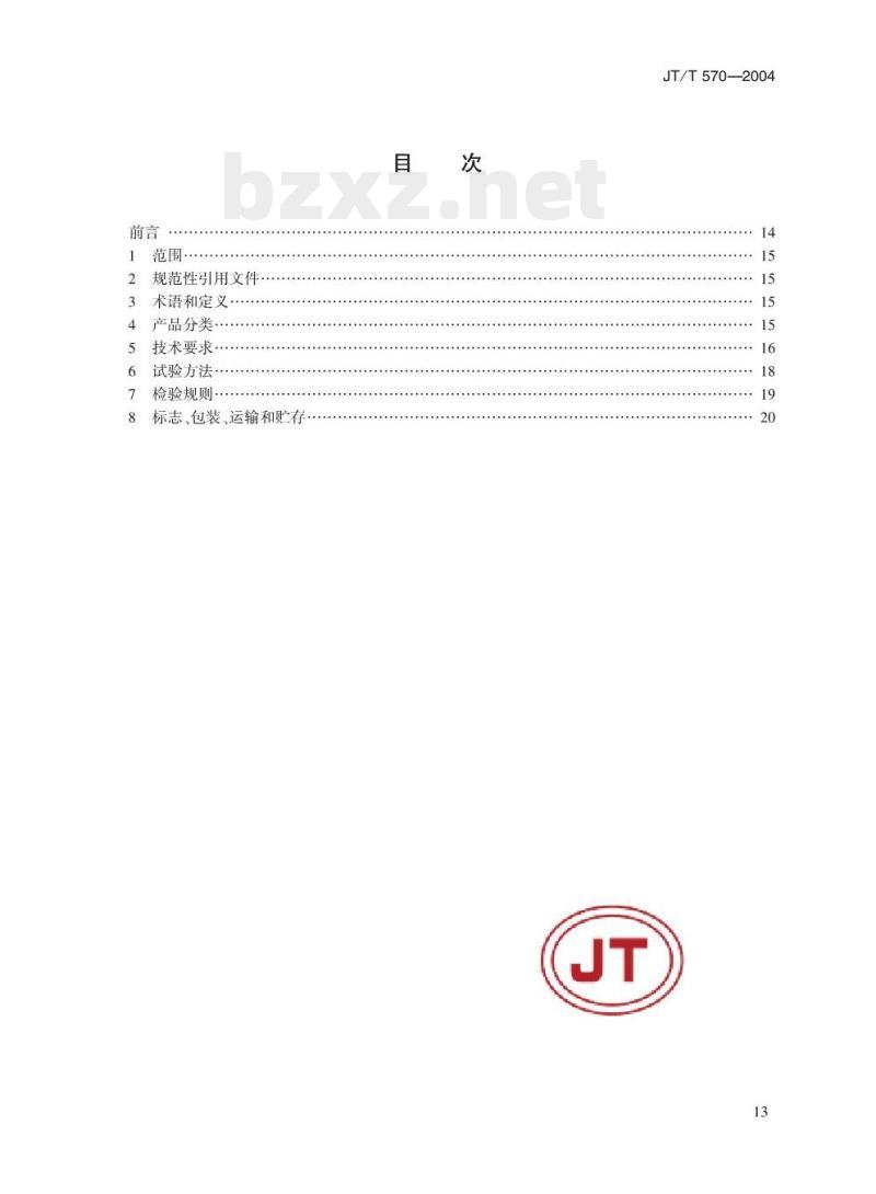 JT/T 570-2004 水运工程旋桨式流速仪