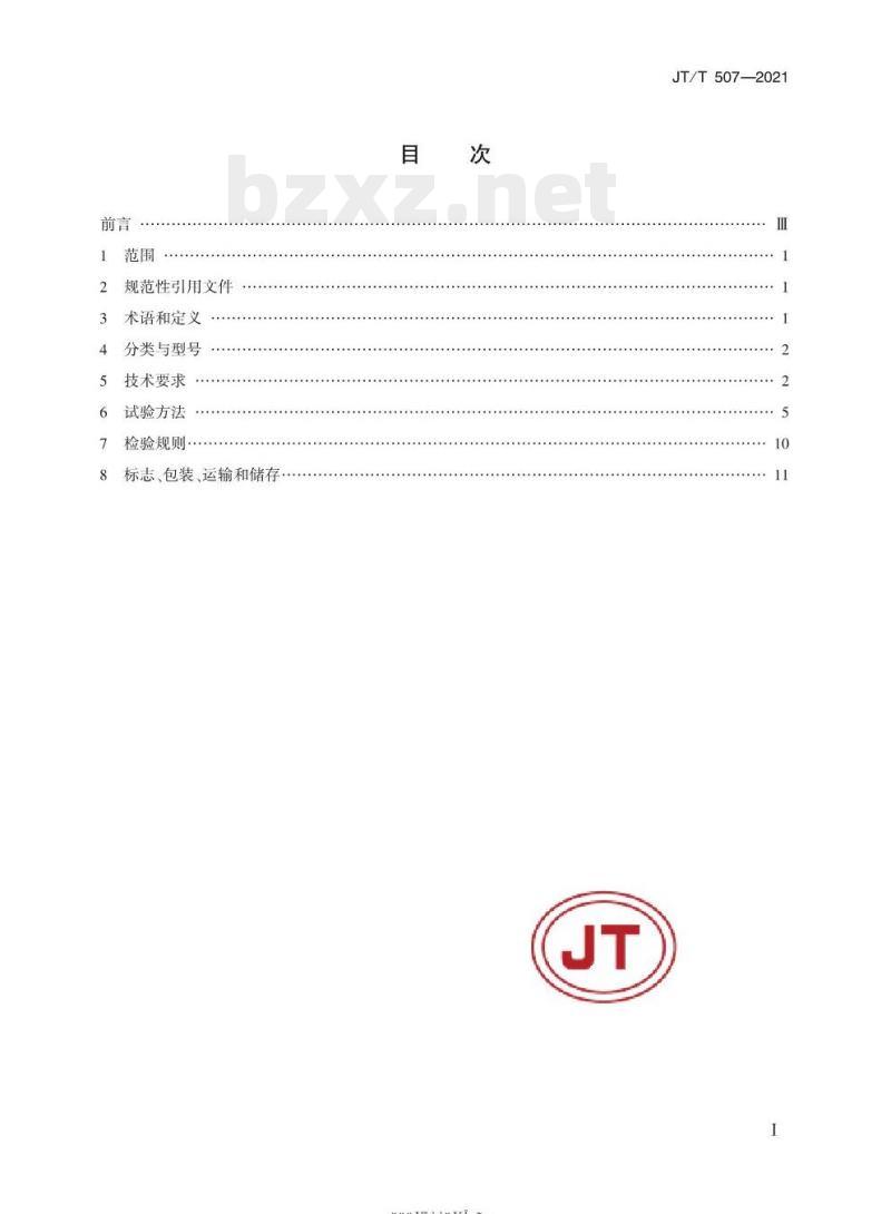 JT/T 507-2021 汽车侧滑检验台