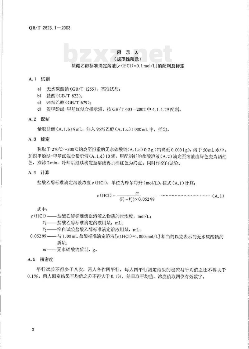 QB/T 2623.1-2003 肥皂试验方法肥皂中游离苛性碱含量的测定