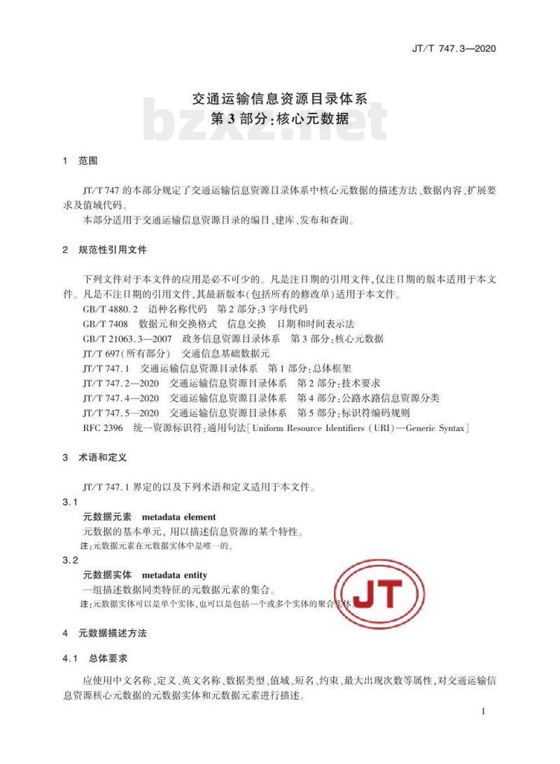 JT/T 747.3-2020 交通运输信息资源目录体系第3部分:核心元数据