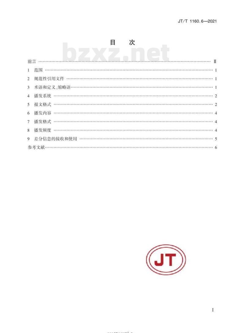 JT/T 1160.6-2021 交通运输卫星导航增强应用系统第6部分:基于AIS的差分信息播发技术要求
