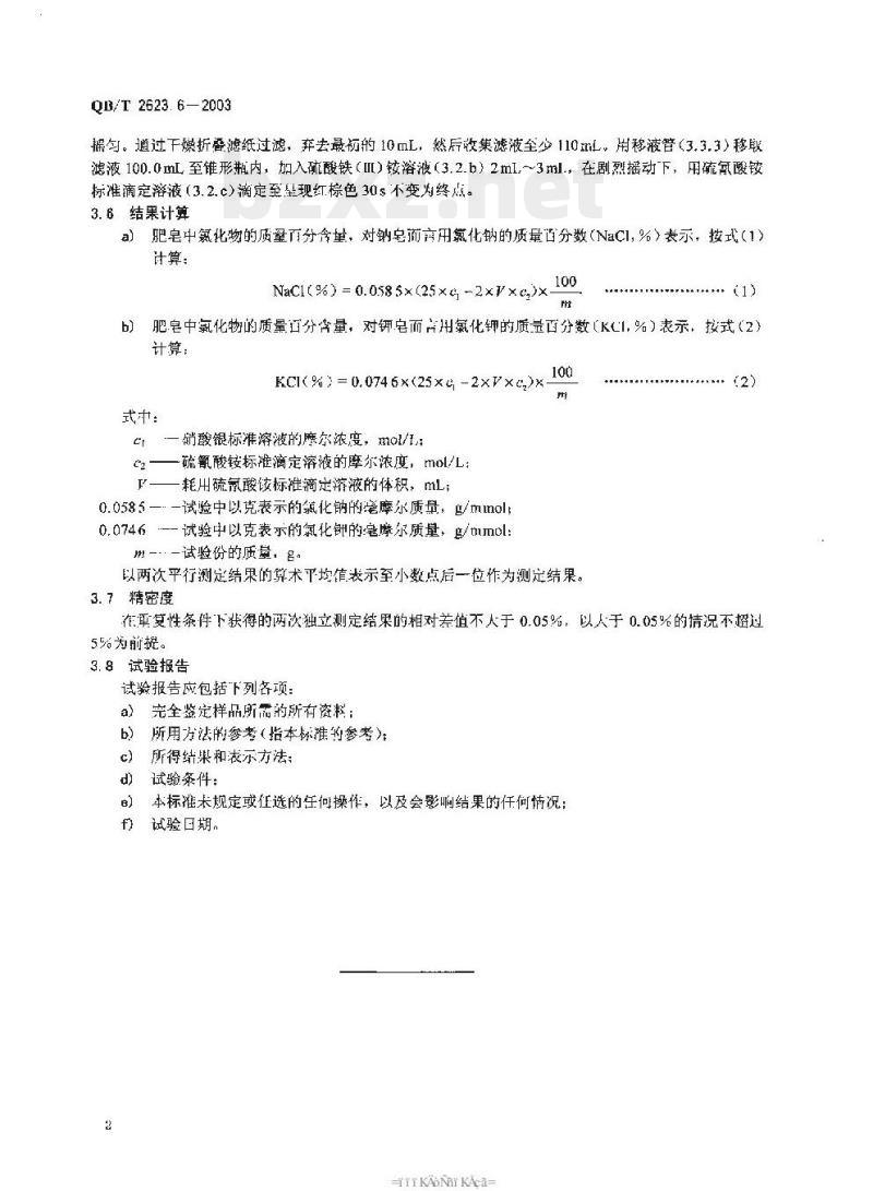 QB/T 2623.6-2003 肥皂试验方法肥皂中氯化物含量的测定滴定法