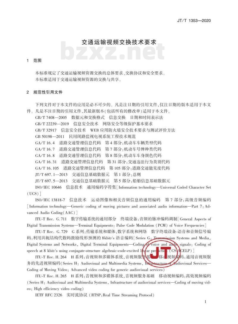 JT/T 1353-2020 交通运输视频交换技术要求