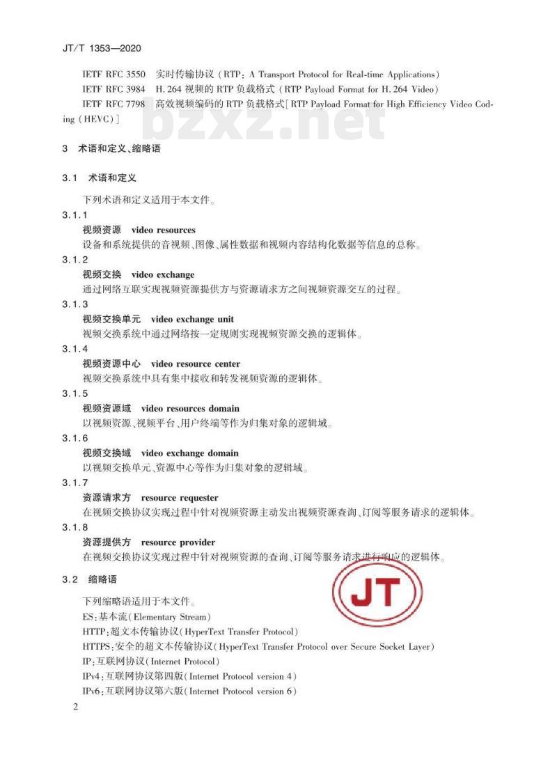 JT/T 1353-2020 交通运输视频交换技术要求