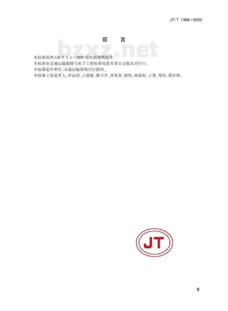 JT/T 1368-2020 液压打桩锤作业规程