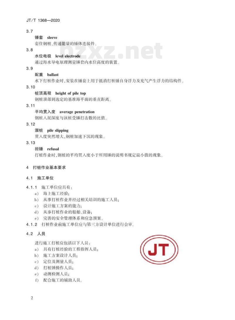 JT/T 1368-2020 液压打桩锤作业规程