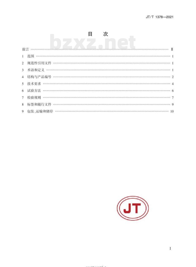 JT/T 1378-2021 挖泥船水下泥泵
