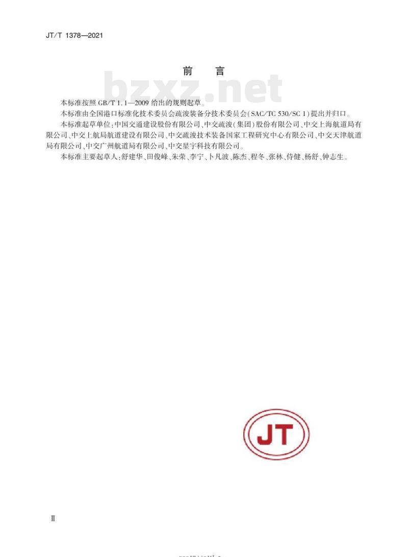 JT/T 1378-2021 挖泥船水下泥泵