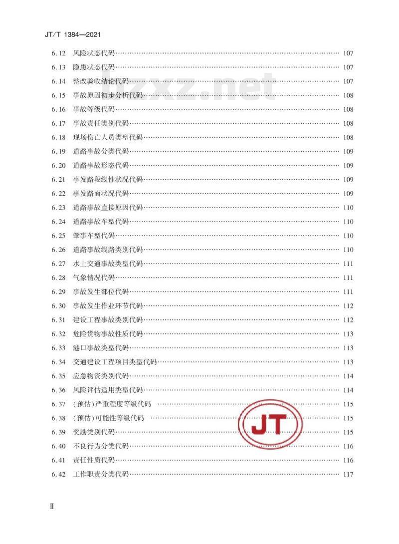 JT/T 1384-2021 交通运输行业安全生产监督监察信息数据元