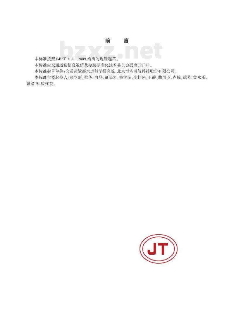 JT/T 1384-2021 交通运输行业安全生产监督监察信息数据元