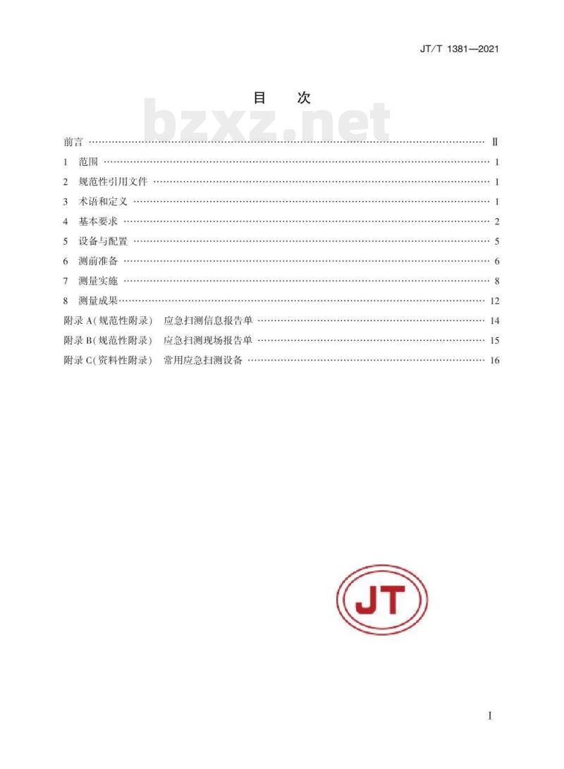 JT/T 1381-2021 沿海通航水域应急扫测技术要求