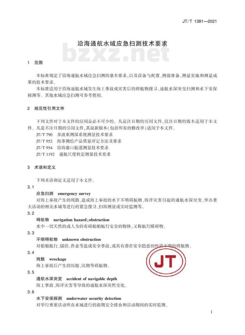 JT/T 1381-2021 沿海通航水域应急扫测技术要求