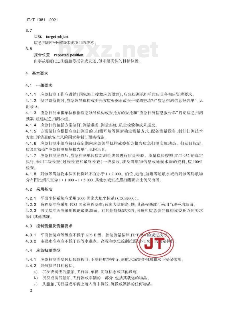 JT/T 1381-2021 沿海通航水域应急扫测技术要求