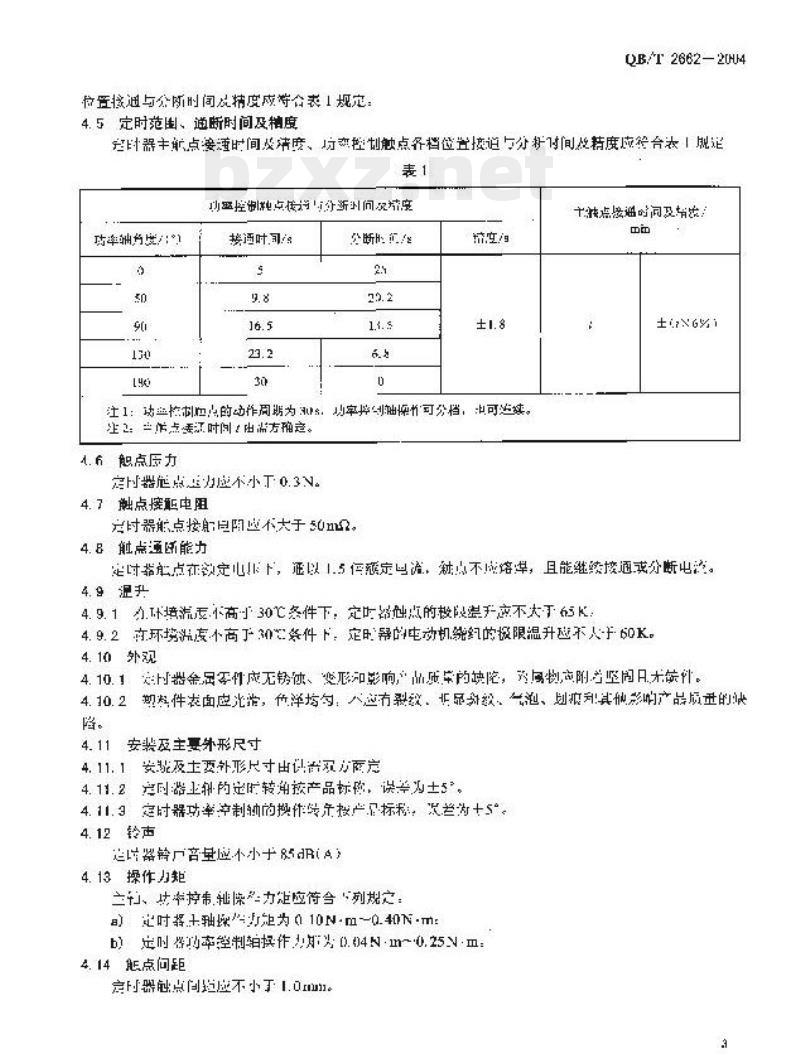 QB/T 2662—2004 电动机式家用微波炉定时器