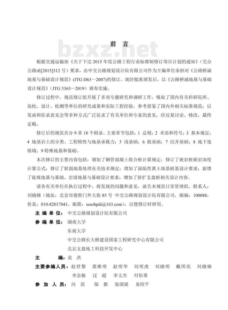 JTG 3363-2019 公路桥涵地基与基础设计规范