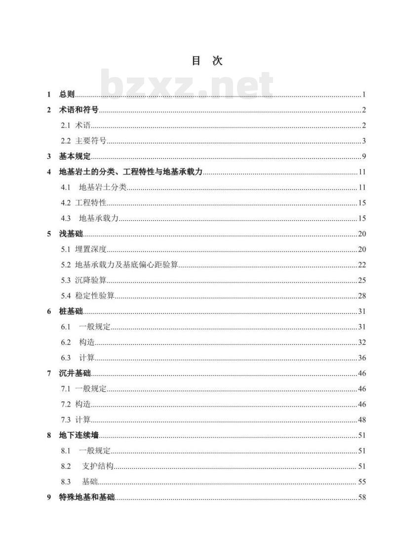 JTG 3363-2019 公路桥涵地基与基础设计规范