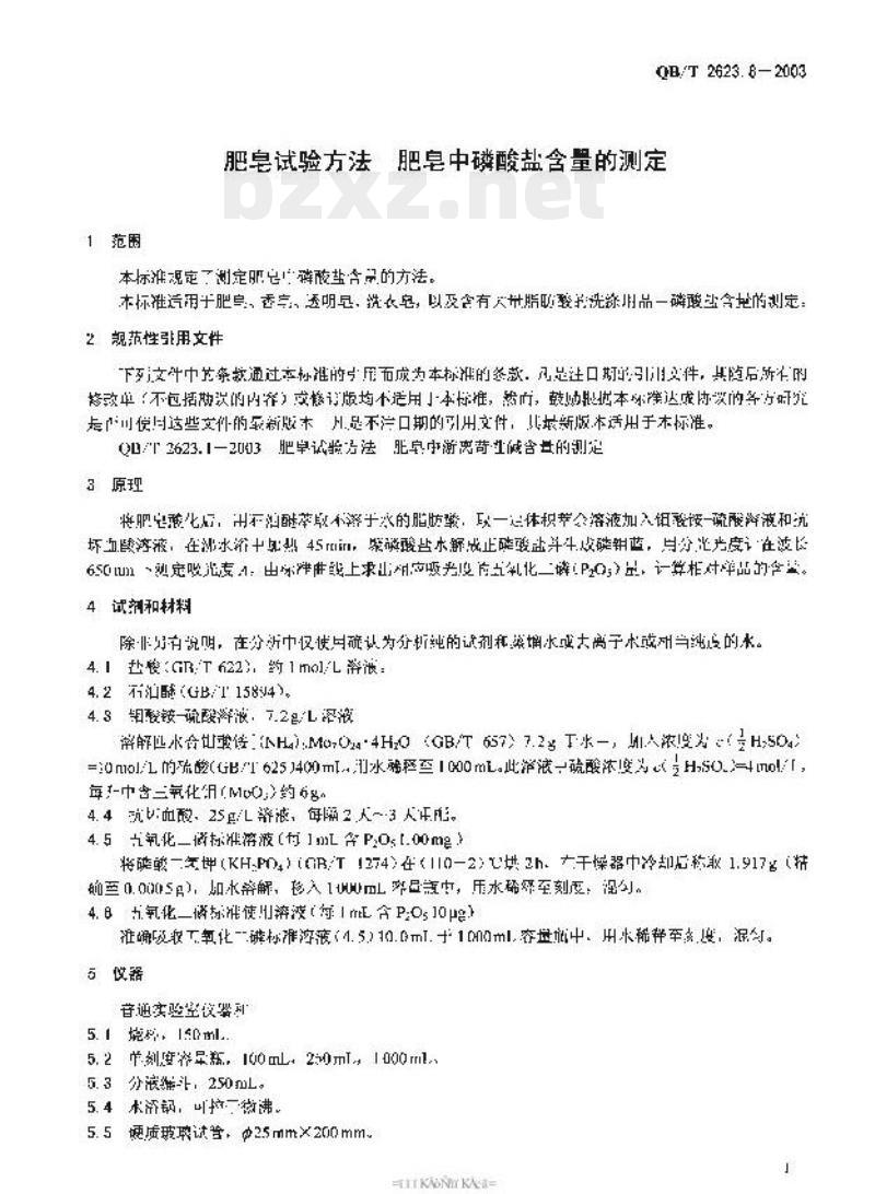 QB/T 2623.8—2003 肥皂试验方法肥皂中磷酸盐含量的测定