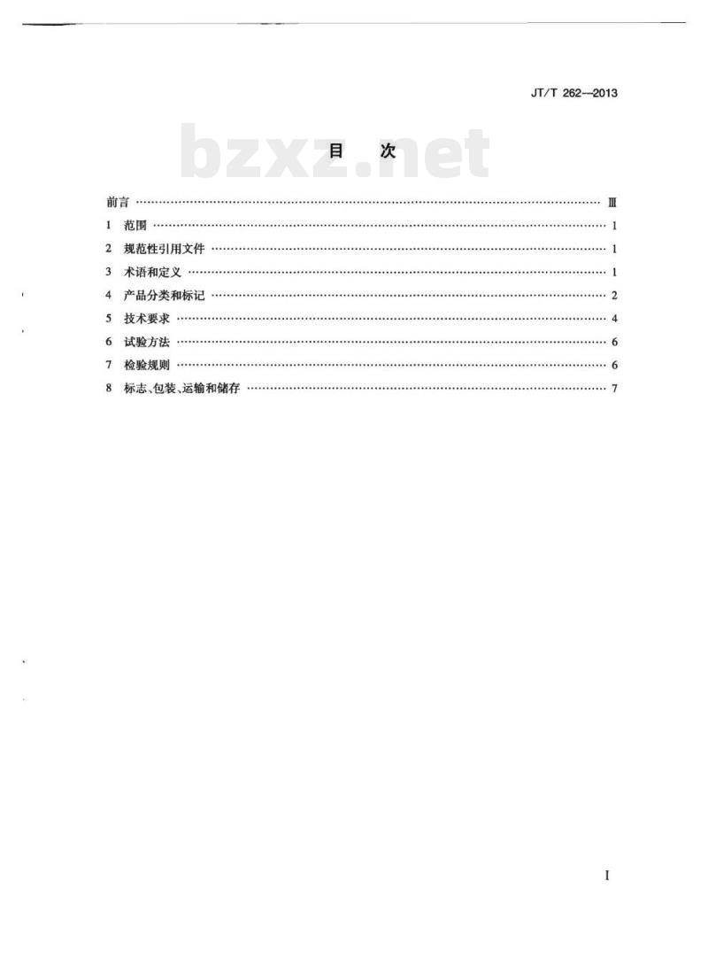 JT/T 262-2013 内河船舶起锚机和起锚绞盘