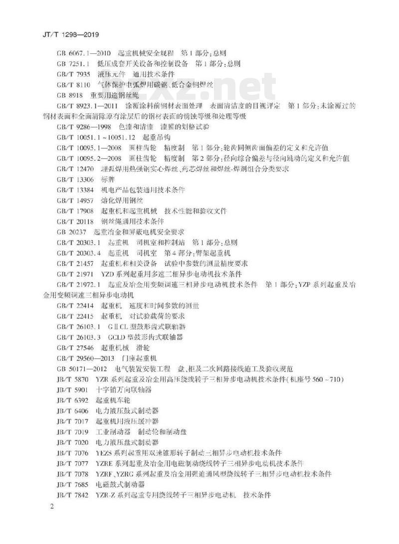 JT/T 1298-2019 港口台架式起重机