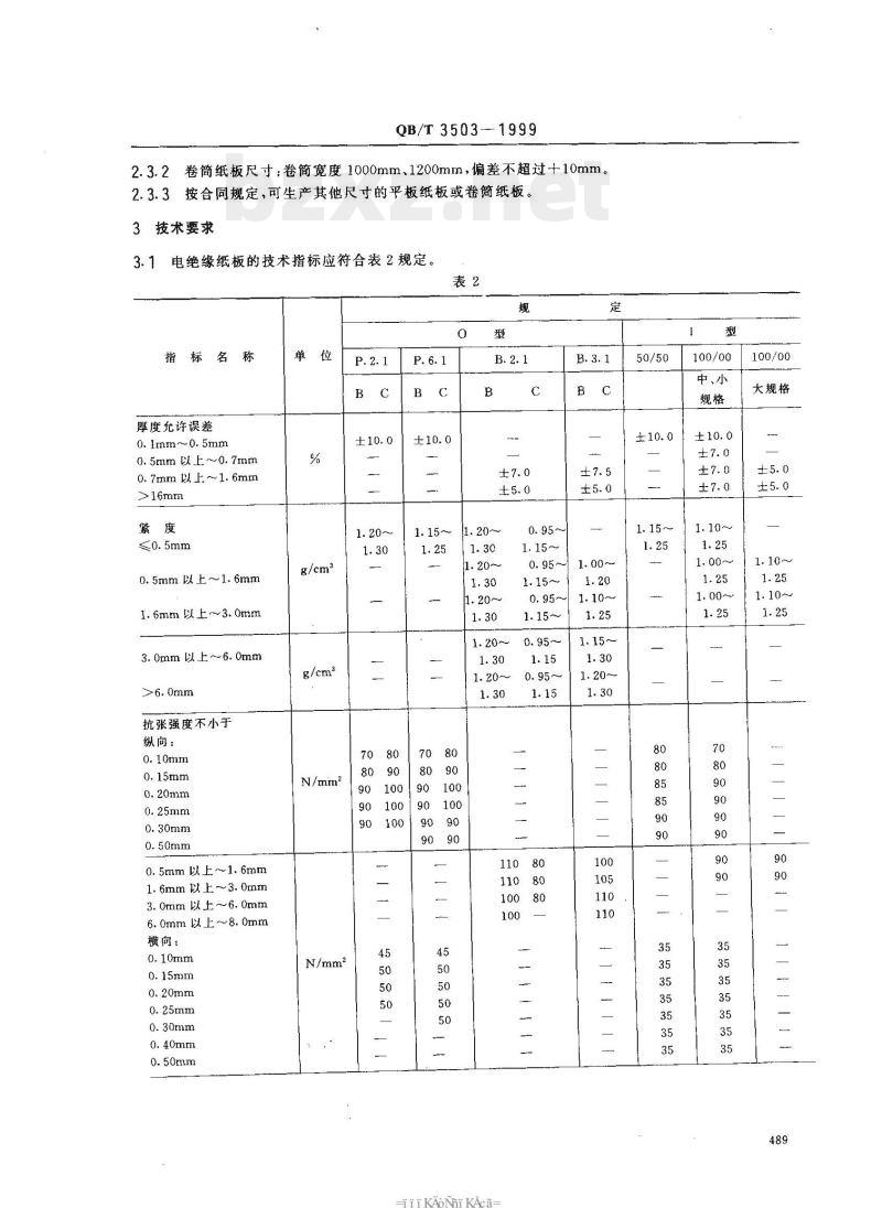 QB/T 3503-1999 电绝缘纸板