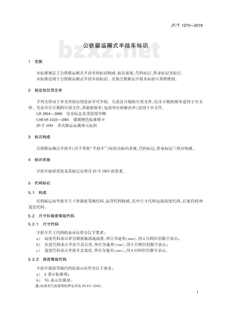 JT/T 1273-2019 公铁联运厢式半挂车标识