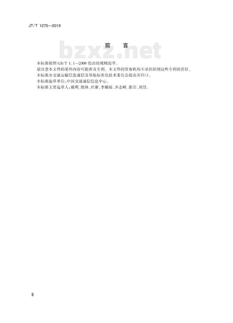 JT/T 1275-2019 交通运输信息系统安全风险评估指南