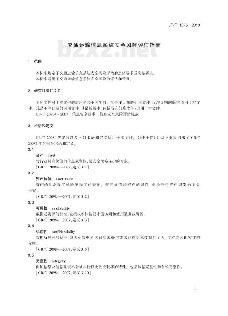 JT/T 1275-2019 交通运输信息系统安全风险评估指南