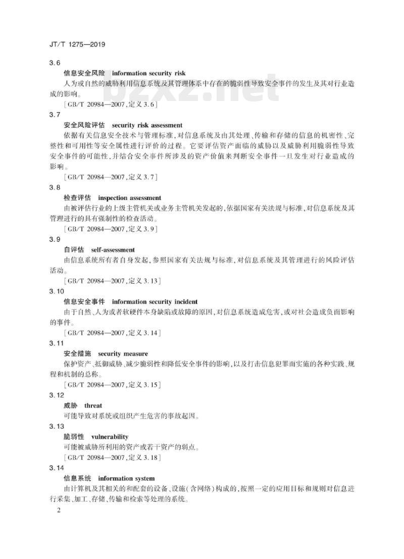 JT/T 1275-2019 交通运输信息系统安全风险评估指南