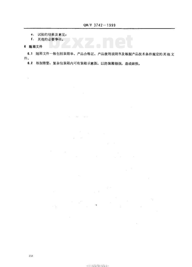 QB/T 3742-1999 灯具木箱包装技术条件