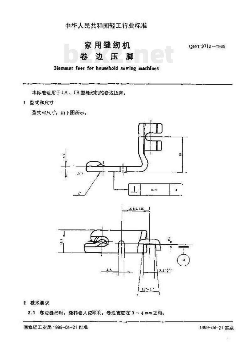 QBT 3712-1999 家用缝纫机卷边压脚
