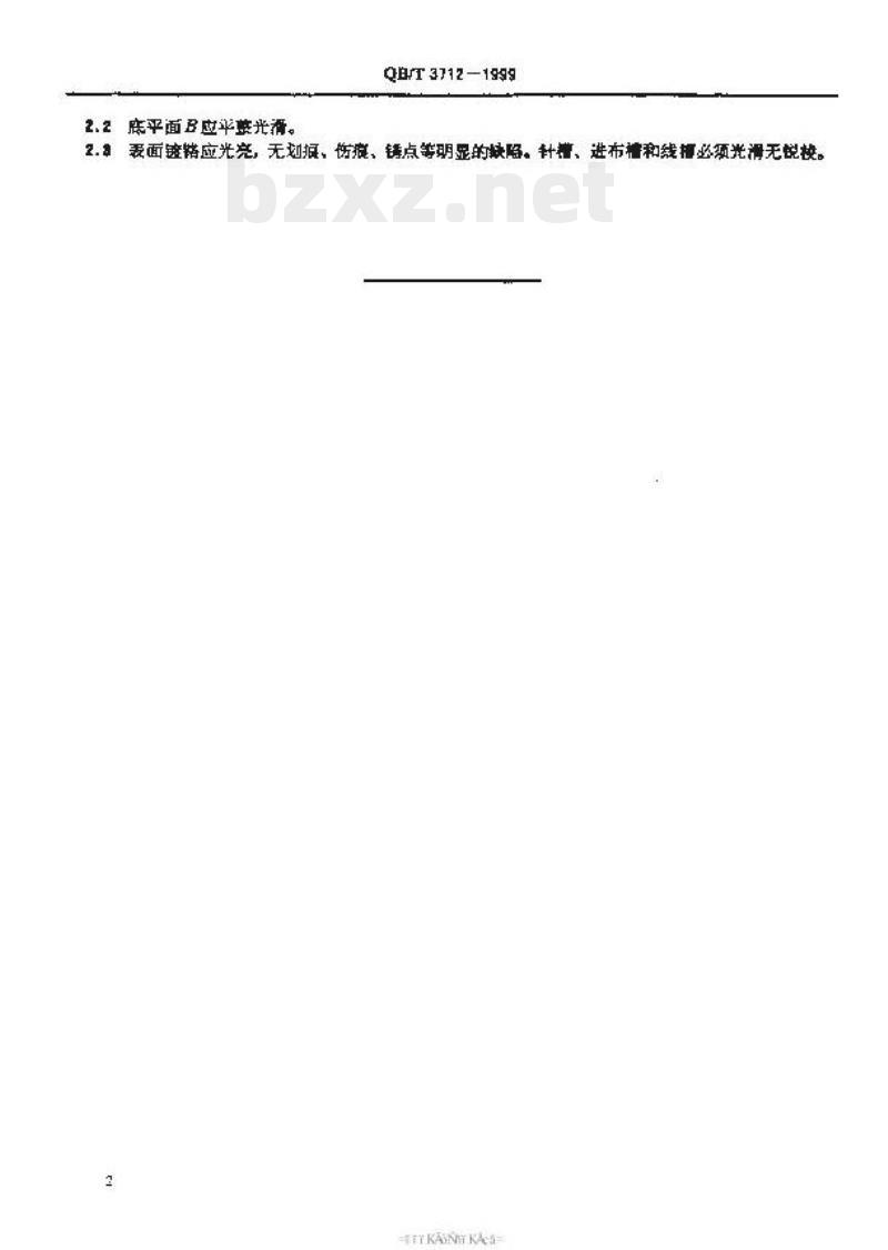 QBT 3712-1999 家用缝纫机卷边压脚